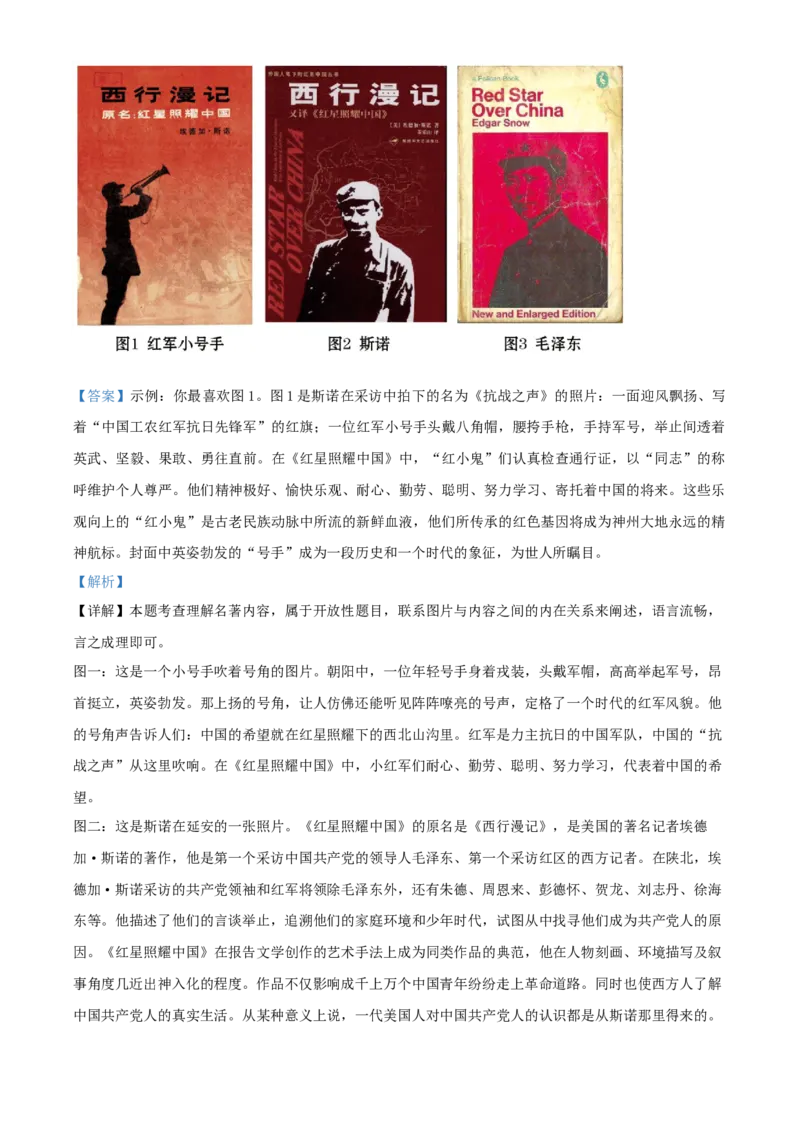 精品解析：北京首都师范大学附属中学2023-2024学年八年级上学期期中语文试题（解析版）(1)_北京初中期末题_C605-京七八九_B语文七八九_北京语文八上_2023-2024