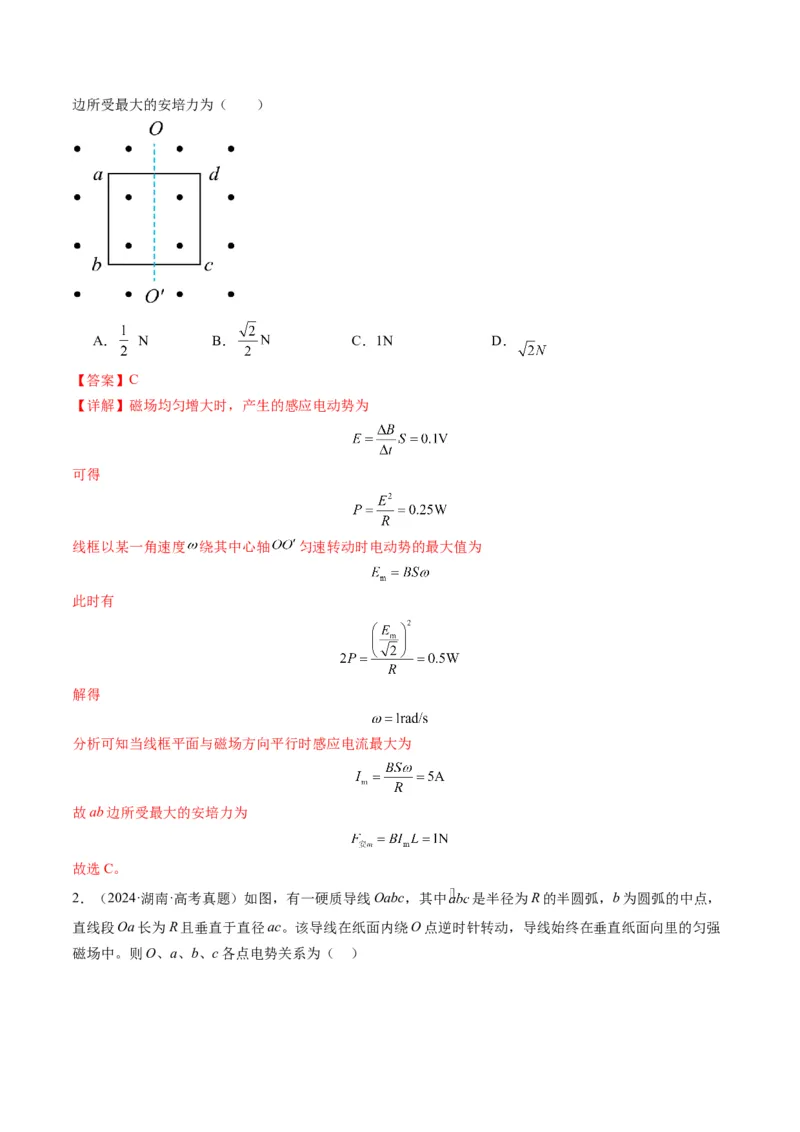 第54讲电磁感应中的电路及图像问题（讲义）（解析版）_4.2025物理总复习_2025年新高考资料_一轮复习_2025年高考物理一轮复习讲练测（新教材新高考）