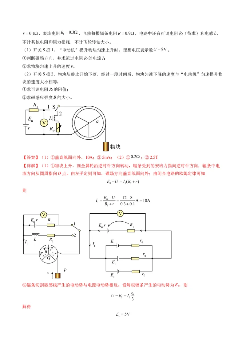 第54讲电磁感应中的电路及图像问题（讲义）（解析版）_4.2025物理总复习_2025年新高考资料_一轮复习_2025年高考物理一轮复习讲练测（新教材新高考）