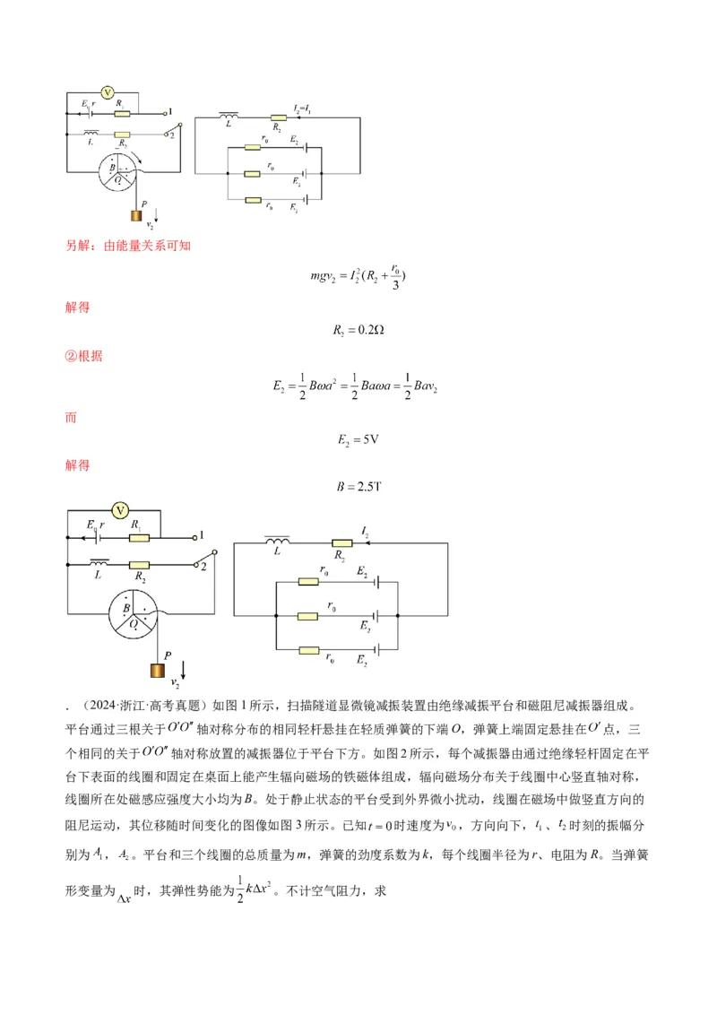第54讲电磁感应中的电路及图像问题（讲义）（解析版）_4.2025物理总复习_2025年新高考资料_一轮复习_2025年高考物理一轮复习讲练测（新教材新高考）