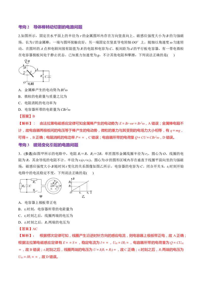 第54讲电磁感应中的电路及图像问题（讲义）（解析版）_4.2025物理总复习_2025年新高考资料_一轮复习_2025年高考物理一轮复习讲练测（新教材新高考）