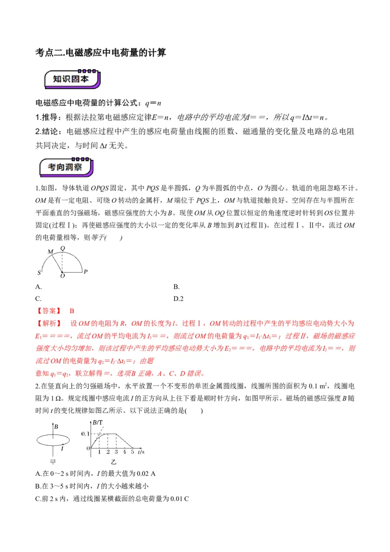 第54讲电磁感应中的电路及图像问题（讲义）（解析版）_4.2025物理总复习_2025年新高考资料_一轮复习_2025年高考物理一轮复习讲练测（新教材新高考）