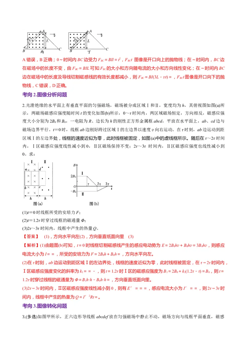 第54讲电磁感应中的电路及图像问题（讲义）（解析版）_4.2025物理总复习_2025年新高考资料_一轮复习_2025年高考物理一轮复习讲练测（新教材新高考）
