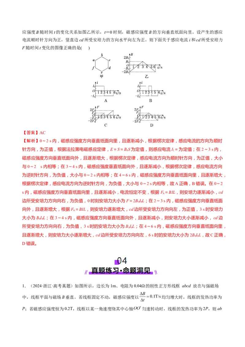 第54讲电磁感应中的电路及图像问题（讲义）（解析版）_4.2025物理总复习_2025年新高考资料_一轮复习_2025年高考物理一轮复习讲练测（新教材新高考）