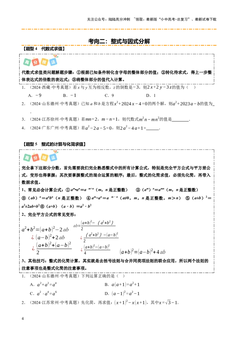 热点01数与式（10大题型+高分技法+限时提升练）（原卷版）_02中考总复习（2026版更新中）_02-数学-中考总复习_2025中考复习资料_2025年中考数学二轮重点专题专练_热点专练