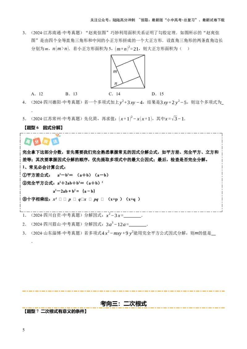 热点01数与式（10大题型+高分技法+限时提升练）（原卷版）_02中考总复习（2026版更新中）_02-数学-中考总复习_2025中考复习资料_2025年中考数学二轮重点专题专练_热点专练