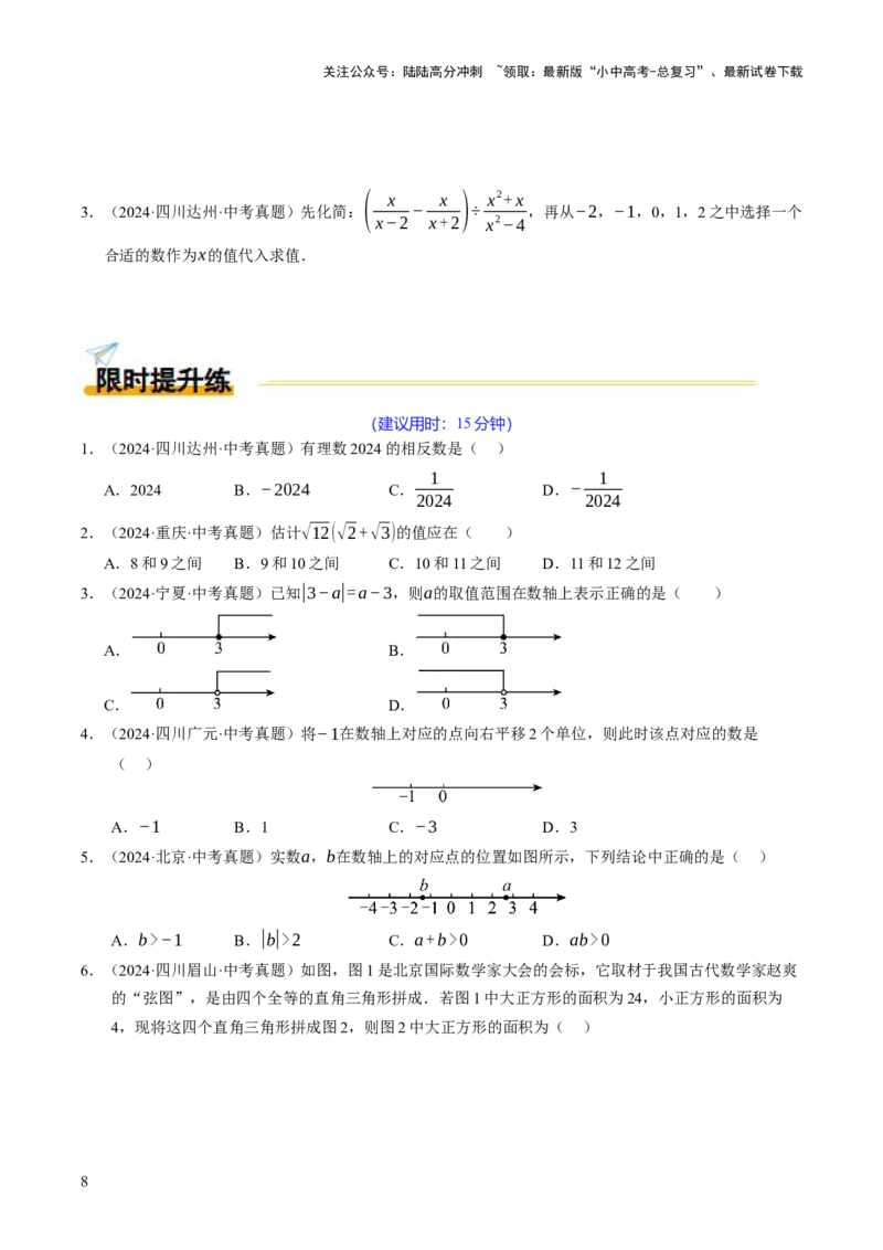 热点01数与式（10大题型+高分技法+限时提升练）（原卷版）_02中考总复习（2026版更新中）_02-数学-中考总复习_2025中考复习资料_2025年中考数学二轮重点专题专练_热点专练