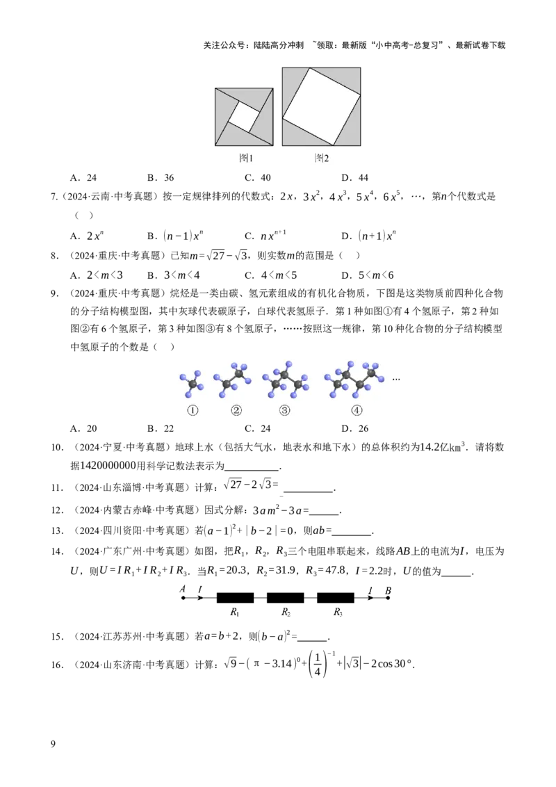 热点01数与式（10大题型+高分技法+限时提升练）（原卷版）_02中考总复习（2026版更新中）_02-数学-中考总复习_2025中考复习资料_2025年中考数学二轮重点专题专练_热点专练
