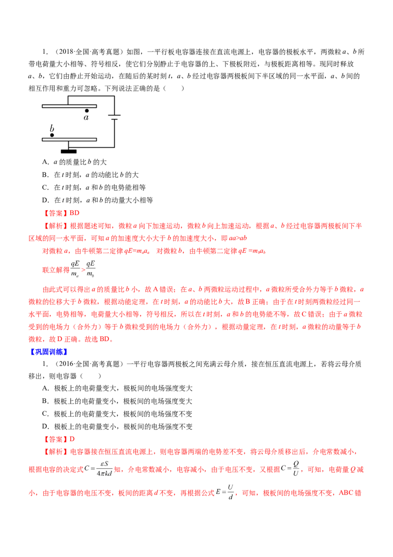 押江苏卷7题电场（解析版）_4.2025物理总复习_2024年新高考资料_5.2024三轮冲刺_备战2024年高考物理临考题号押题（江苏卷）322751514