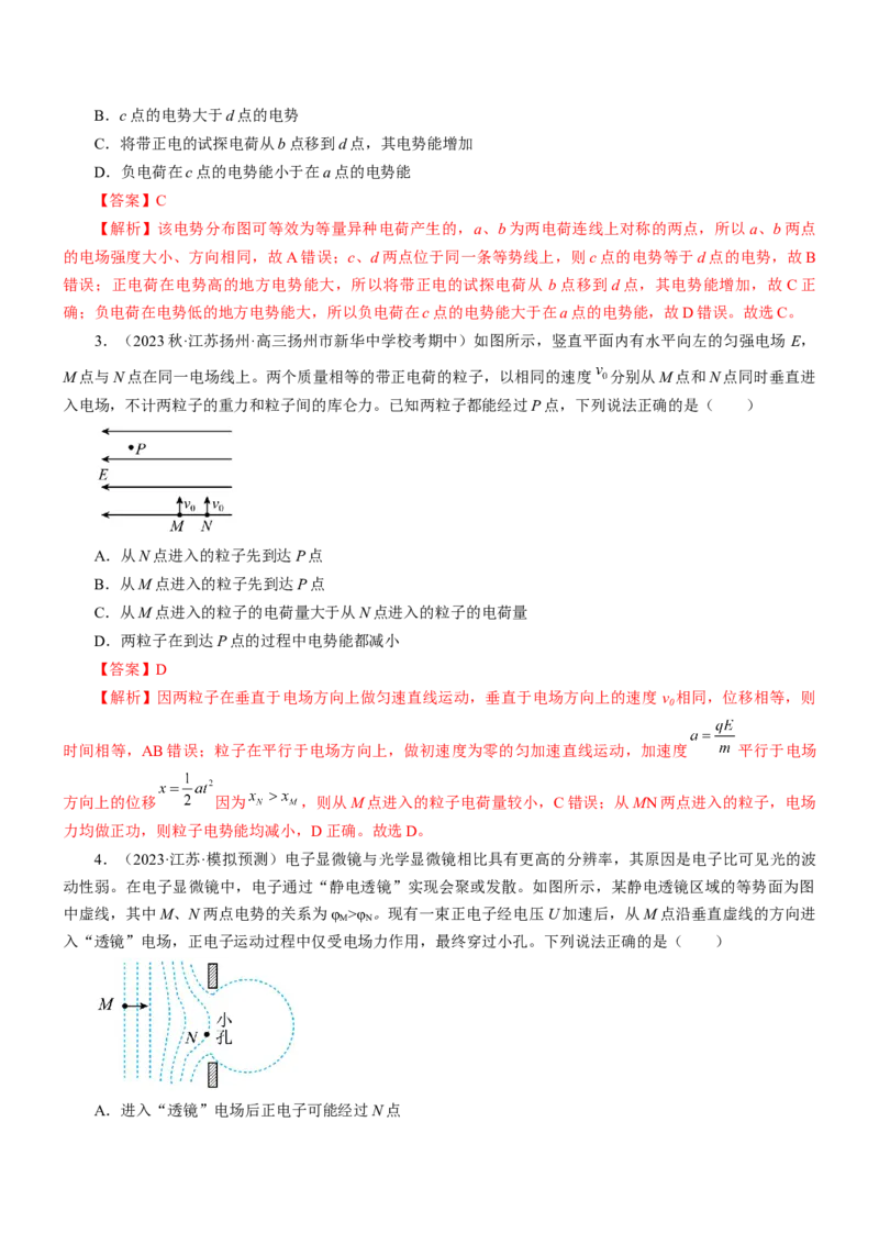 押江苏卷7题电场（解析版）_4.2025物理总复习_2024年新高考资料_5.2024三轮冲刺_备战2024年高考物理临考题号押题（江苏卷）322751514