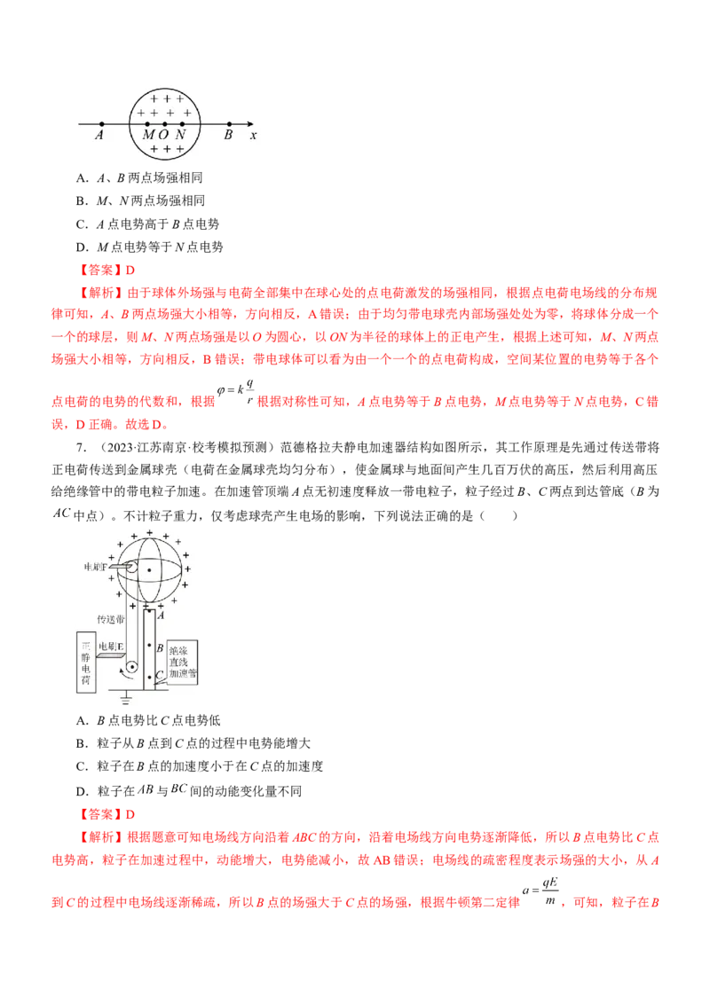 押江苏卷7题电场（解析版）_4.2025物理总复习_2024年新高考资料_5.2024三轮冲刺_备战2024年高考物理临考题号押题（江苏卷）322751514
