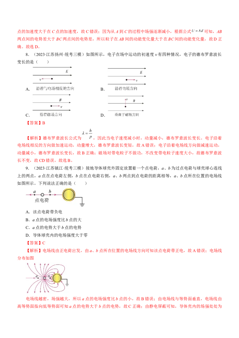 押江苏卷7题电场（解析版）_4.2025物理总复习_2024年新高考资料_5.2024三轮冲刺_备战2024年高考物理临考题号押题（江苏卷）322751514