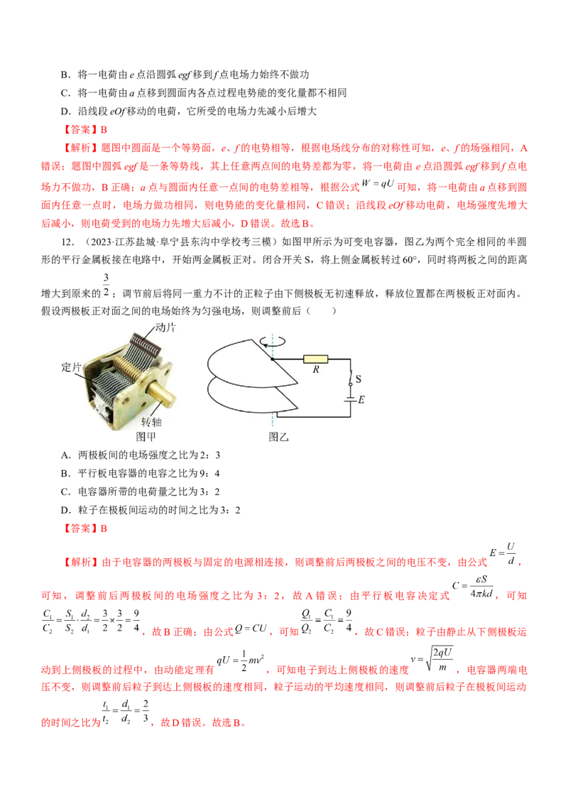 押江苏卷7题电场（解析版）_4.2025物理总复习_2024年新高考资料_5.2024三轮冲刺_备战2024年高考物理临考题号押题（江苏卷）322751514
