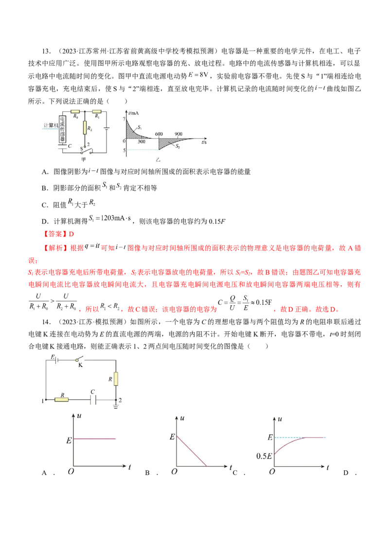 押江苏卷7题电场（解析版）_4.2025物理总复习_2024年新高考资料_5.2024三轮冲刺_备战2024年高考物理临考题号押题（江苏卷）322751514