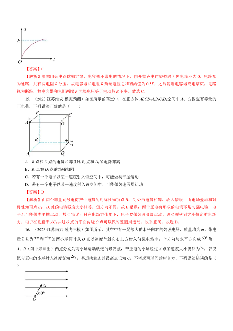 押江苏卷7题电场（解析版）_4.2025物理总复习_2024年新高考资料_5.2024三轮冲刺_备战2024年高考物理临考题号押题（江苏卷）322751514