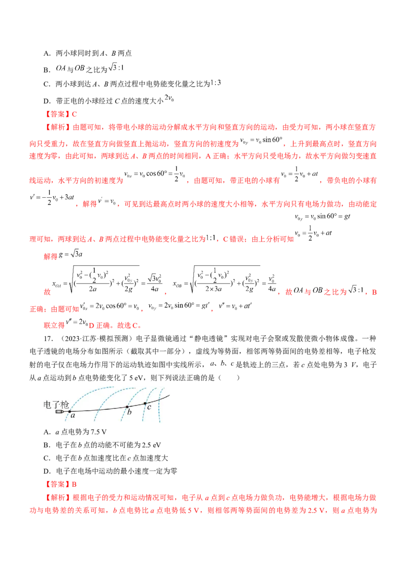 押江苏卷7题电场（解析版）_4.2025物理总复习_2024年新高考资料_5.2024三轮冲刺_备战2024年高考物理临考题号押题（江苏卷）322751514