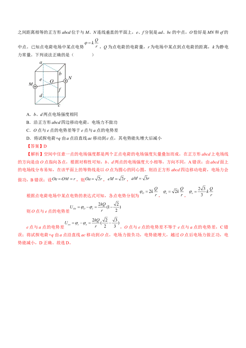押江苏卷7题电场（解析版）_4.2025物理总复习_2024年新高考资料_5.2024三轮冲刺_备战2024年高考物理临考题号押题（江苏卷）322751514