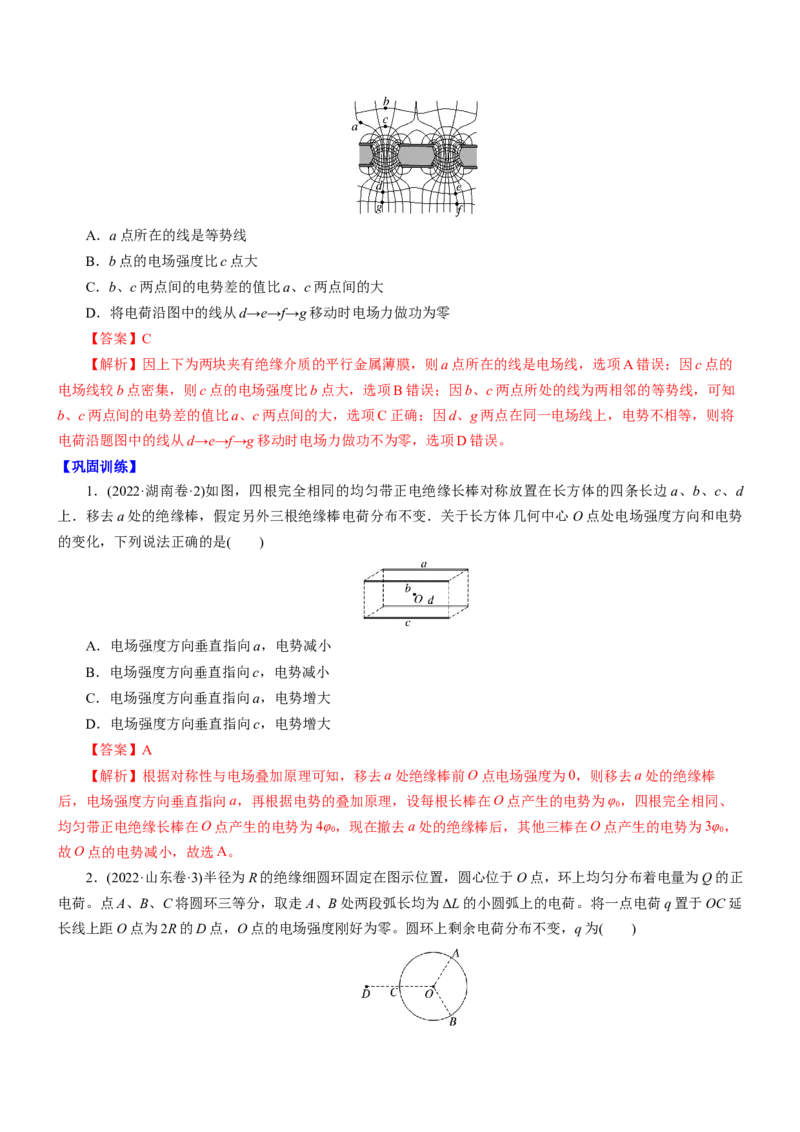押江苏卷7题电场（解析版）_4.2025物理总复习_2024年新高考资料_5.2024三轮冲刺_备战2024年高考物理临考题号押题（江苏卷）322751514