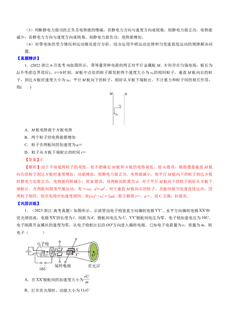 押江苏卷7题电场（解析版）_4.2025物理总复习_2024年新高考资料_5.2024三轮冲刺_备战2024年高考物理临考题号押题（江苏卷）322751514