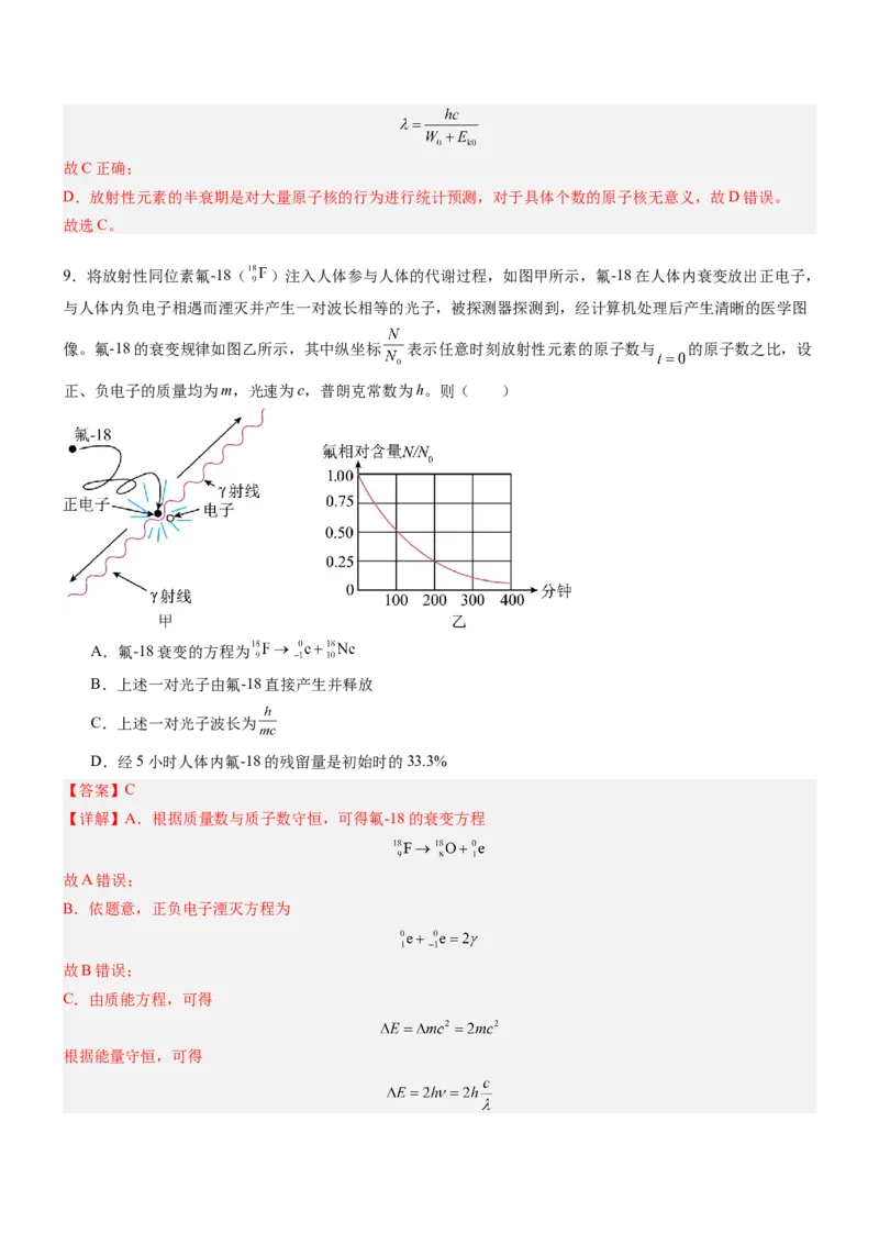 押全国卷16题：原子物理（结合当前热点问题）（解析版）_4.2025物理总复习_2024年新高考资料_5.2024三轮冲刺_备战2024年高考物理临考题号押题（新高考通用）324057615