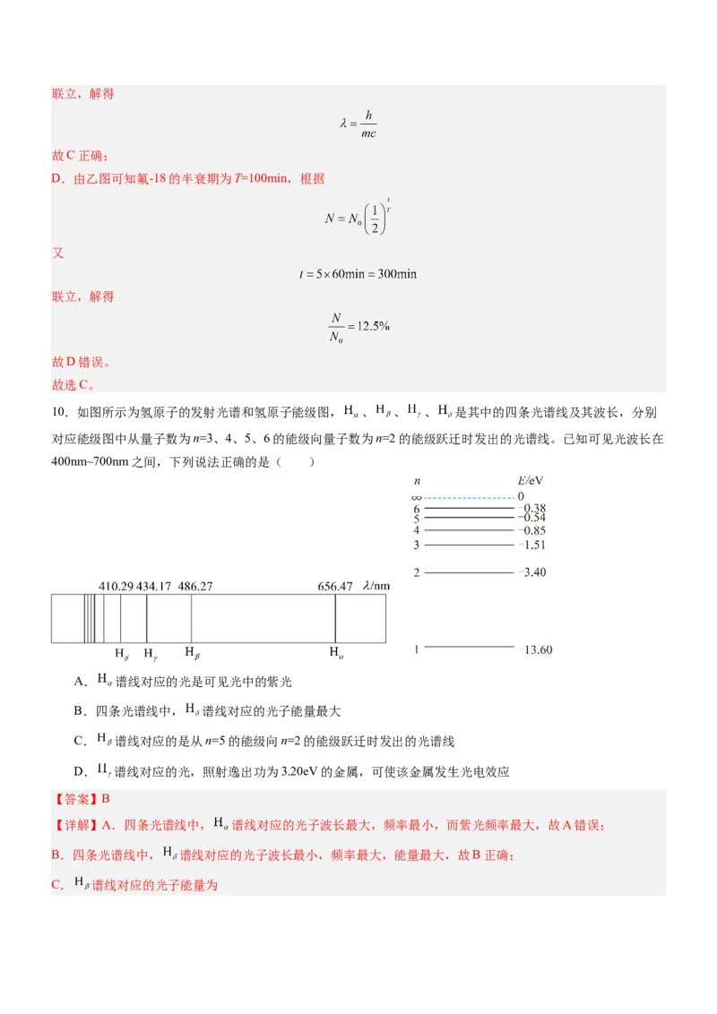 押全国卷16题：原子物理（结合当前热点问题）（解析版）_4.2025物理总复习_2024年新高考资料_5.2024三轮冲刺_备战2024年高考物理临考题号押题（新高考通用）324057615