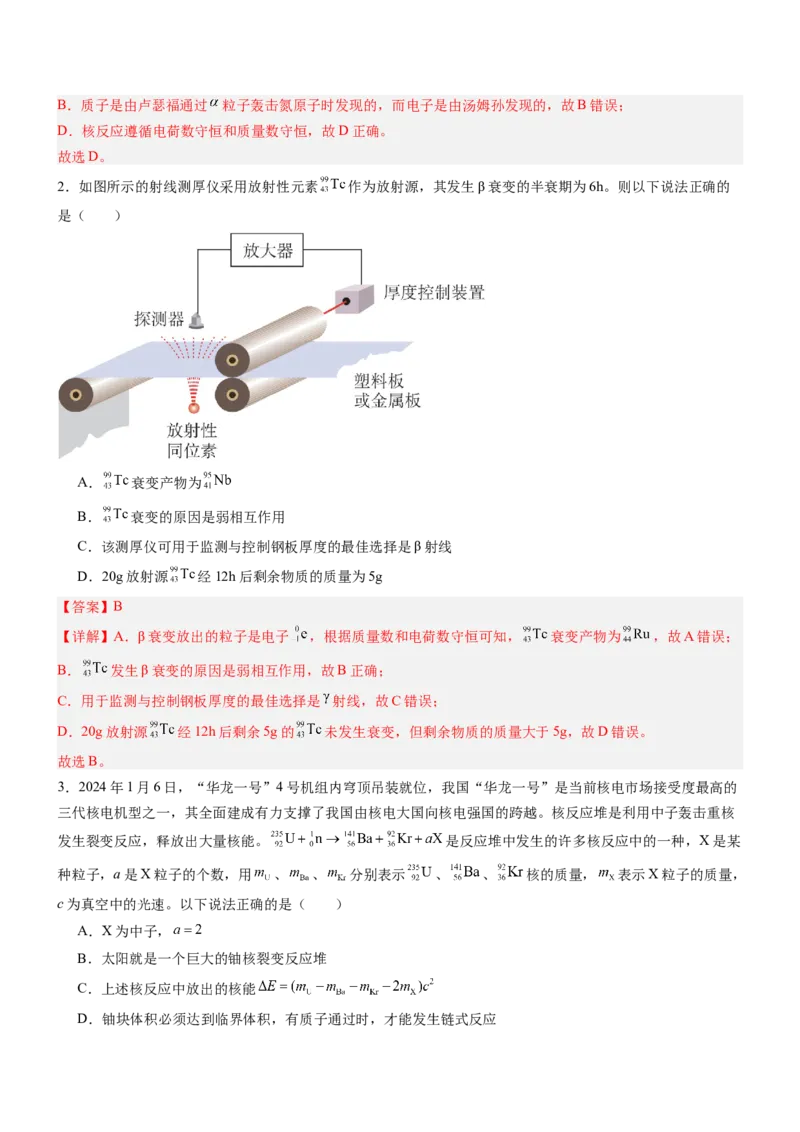 押全国卷16题：原子物理（结合当前热点问题）（解析版）_4.2025物理总复习_2024年新高考资料_5.2024三轮冲刺_备战2024年高考物理临考题号押题（新高考通用）324057615