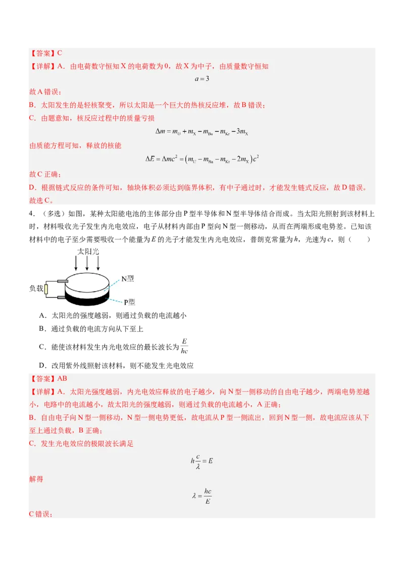 押全国卷16题：原子物理（结合当前热点问题）（解析版）_4.2025物理总复习_2024年新高考资料_5.2024三轮冲刺_备战2024年高考物理临考题号押题（新高考通用）324057615