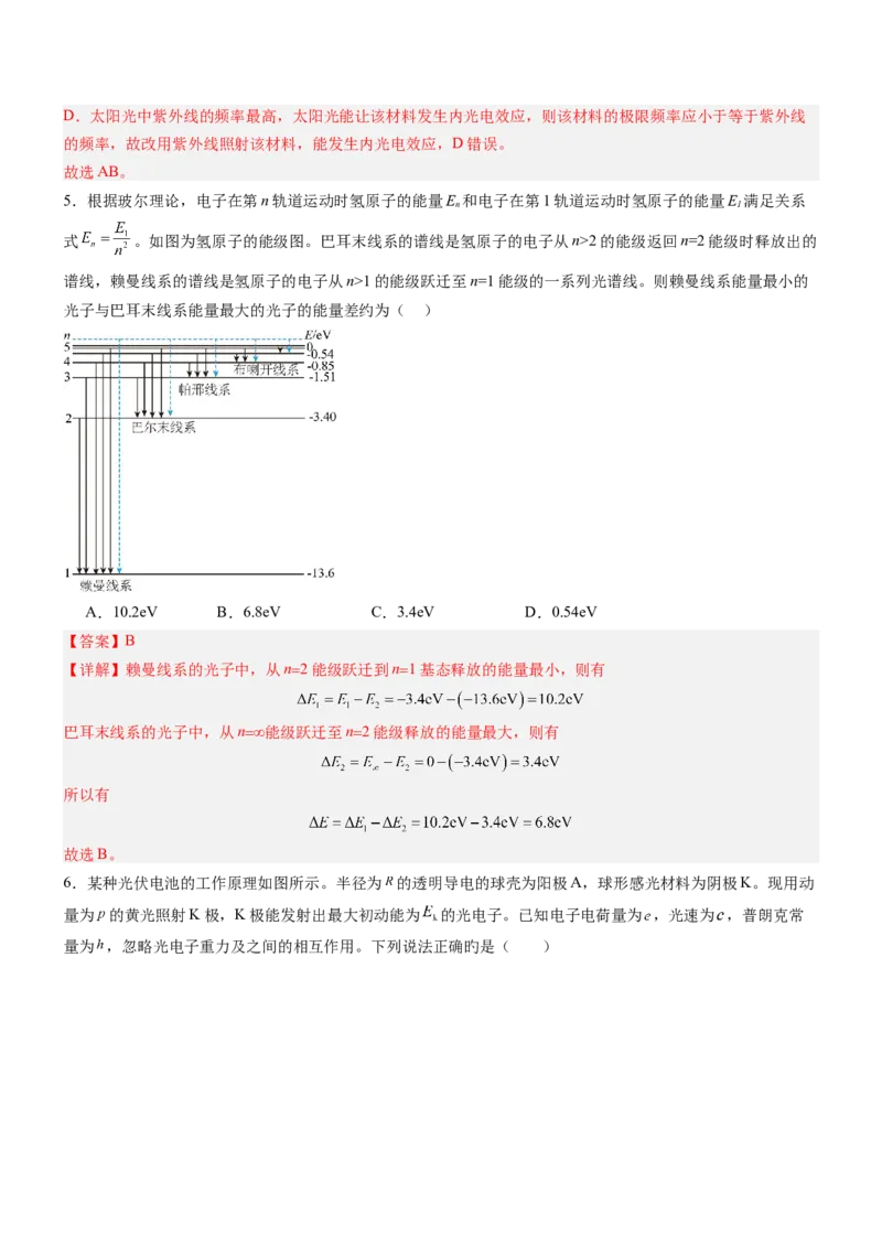押全国卷16题：原子物理（结合当前热点问题）（解析版）_4.2025物理总复习_2024年新高考资料_5.2024三轮冲刺_备战2024年高考物理临考题号押题（新高考通用）324057615
