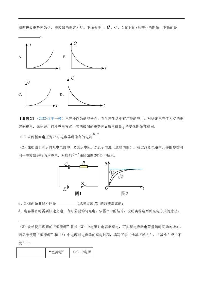 实验09观察电容器的充、放电现象&mdash;&mdash;全攻略备战2023年高考物理一轮重难点复习（原卷版）_4.2025物理总复习_2023年新高复习资料_一轮复习