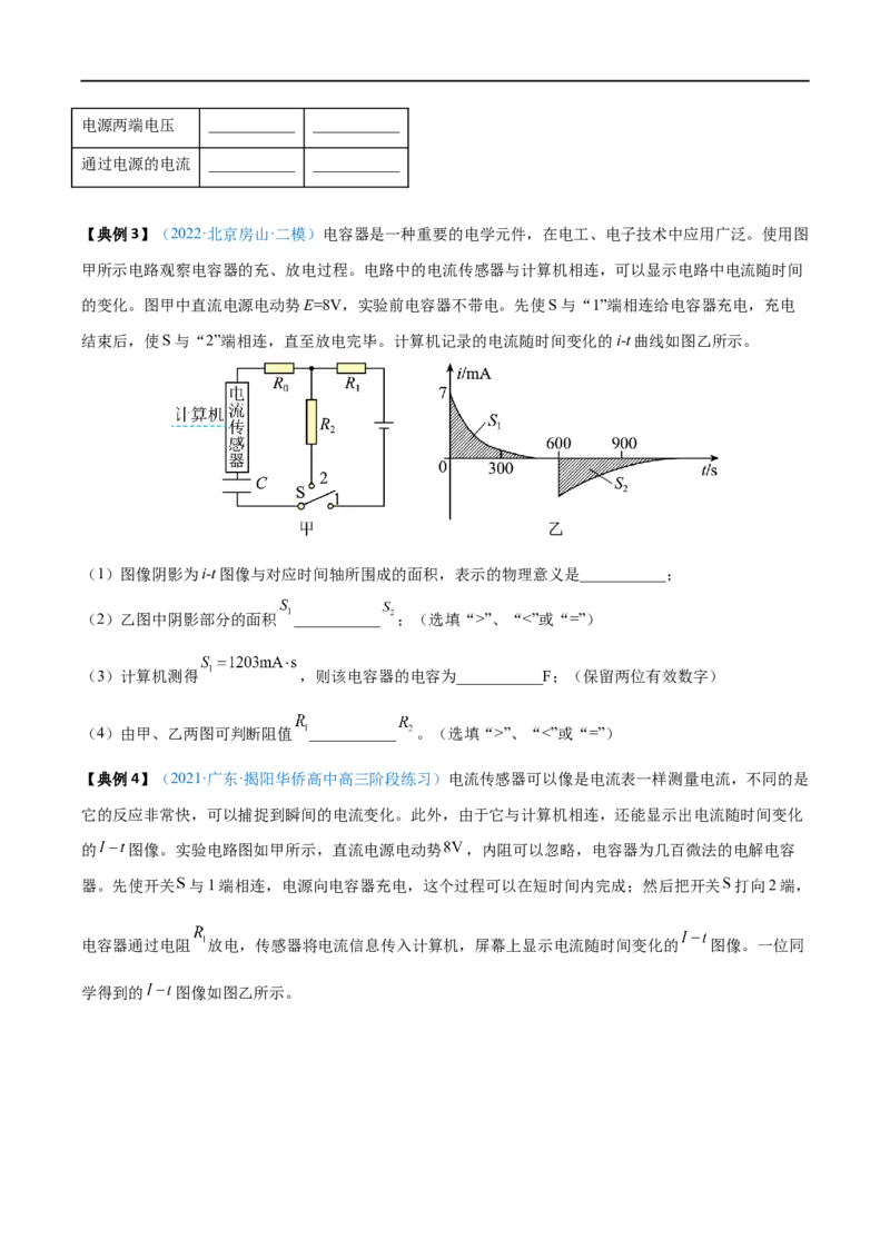 实验09观察电容器的充、放电现象&mdash;&mdash;全攻略备战2023年高考物理一轮重难点复习（原卷版）_4.2025物理总复习_2023年新高复习资料_一轮复习