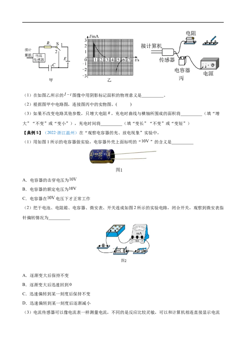 实验09观察电容器的充、放电现象&mdash;&mdash;全攻略备战2023年高考物理一轮重难点复习（原卷版）_4.2025物理总复习_2023年新高复习资料_一轮复习