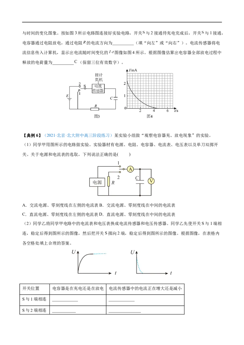 实验09观察电容器的充、放电现象&mdash;&mdash;全攻略备战2023年高考物理一轮重难点复习（原卷版）_4.2025物理总复习_2023年新高复习资料_一轮复习