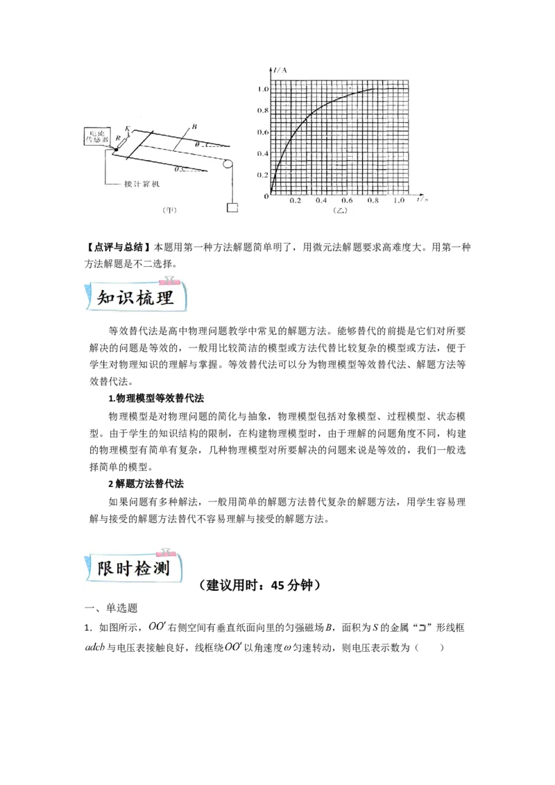 热点05等效替代法-2023年高考物理热点&middot;重点&middot;难点专练（全国通用）（原卷版）_4.2025物理总复习_赠品通用版（老高考）复习资料_专项复习