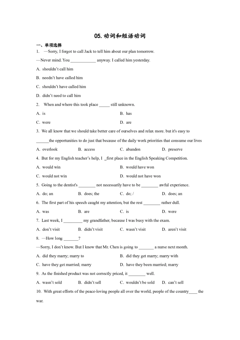 05动词和短语动词(精练)-2024年高考英语一轮复习语法能力突破必备(PPT+复习卡+精练题)(通用版)_3.2025英语总复习_2024年新高考资料_1.2024一轮复习