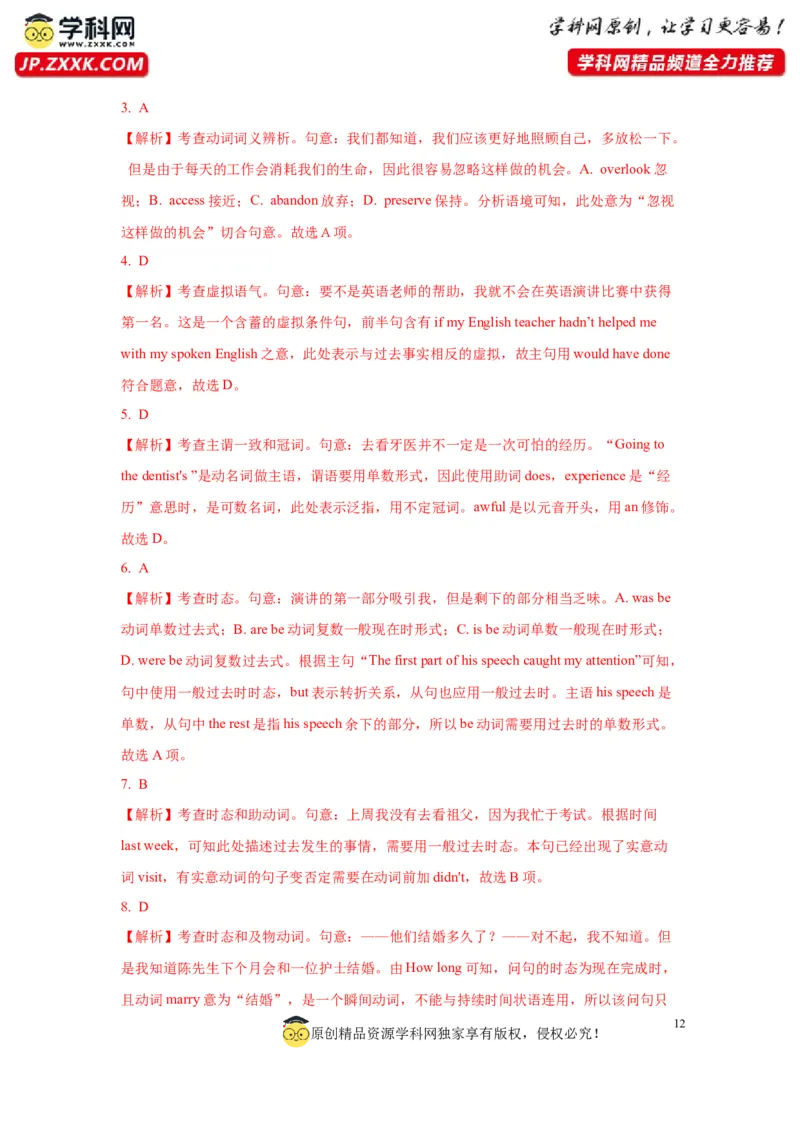 05动词和短语动词(精练)-2024年高考英语一轮复习语法能力突破必备(PPT+复习卡+精练题)(通用版)_3.2025英语总复习_2024年新高考资料_1.2024一轮复习