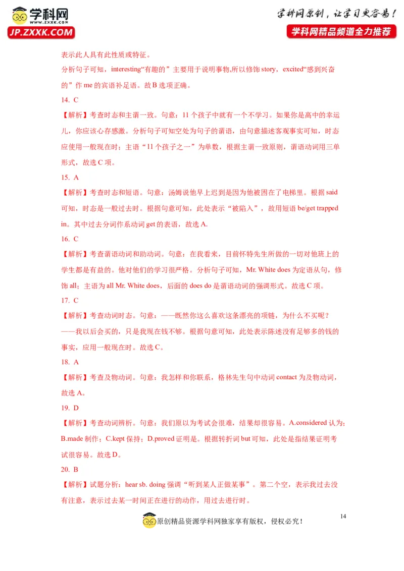 05动词和短语动词(精练)-2024年高考英语一轮复习语法能力突破必备(PPT+复习卡+精练题)(通用版)_3.2025英语总复习_2024年新高考资料_1.2024一轮复习