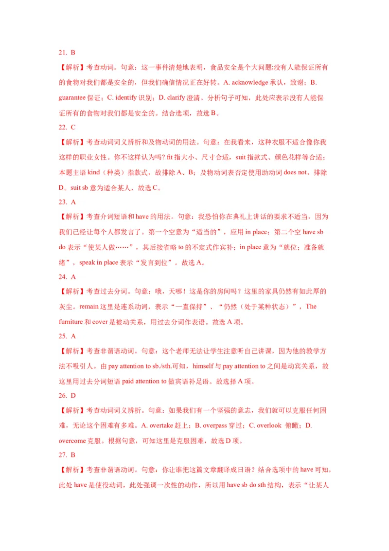 05动词和短语动词(精练)-2024年高考英语一轮复习语法能力突破必备(PPT+复习卡+精练题)(通用版)_3.2025英语总复习_2024年新高考资料_1.2024一轮复习