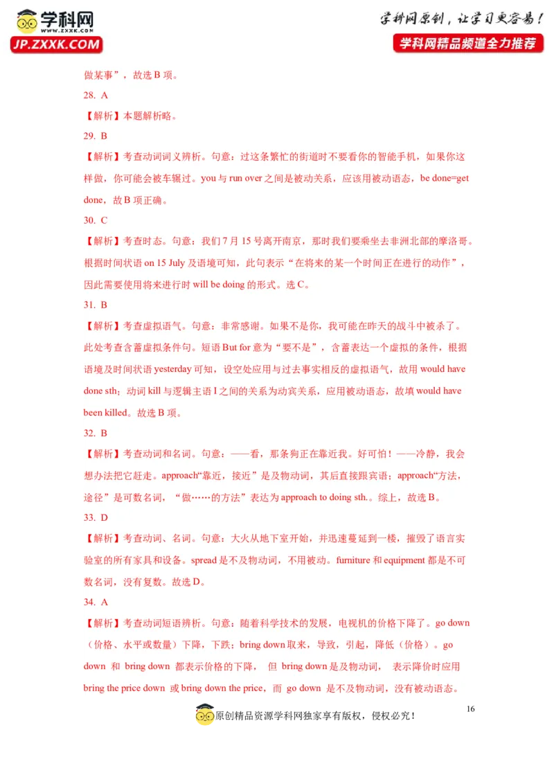 05动词和短语动词(精练)-2024年高考英语一轮复习语法能力突破必备(PPT+复习卡+精练题)(通用版)_3.2025英语总复习_2024年新高考资料_1.2024一轮复习