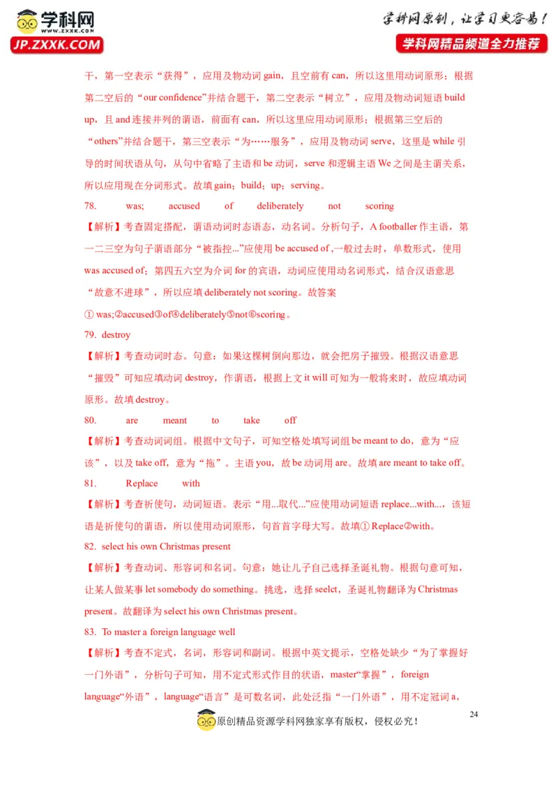 05动词和短语动词(精练)-2024年高考英语一轮复习语法能力突破必备(PPT+复习卡+精练题)(通用版)_3.2025英语总复习_2024年新高考资料_1.2024一轮复习
