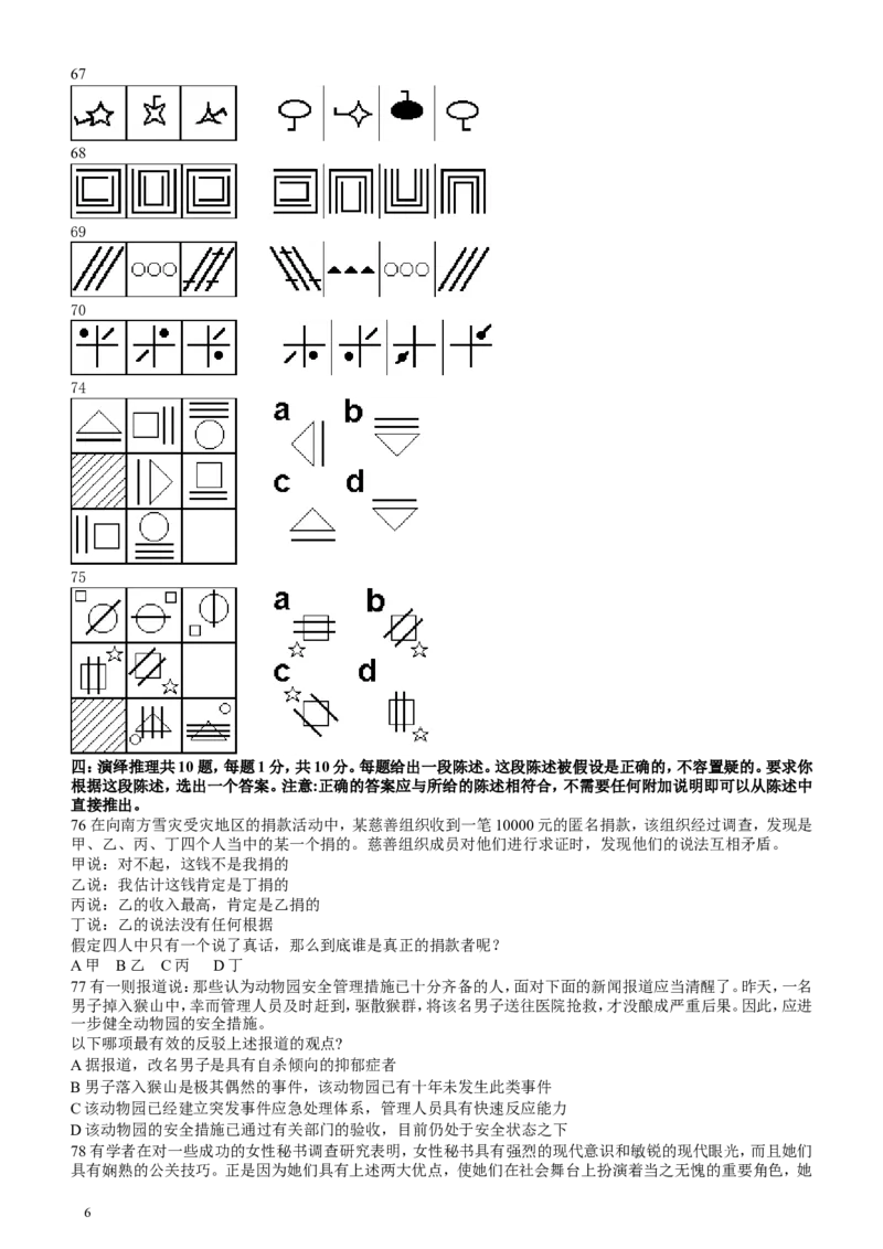 2008年广东公务员考试《行测》真题_34省+国考真题_此文件夹为word版,不推荐使用_此word版为,不推荐使用_此word版为,不推荐使用_此word版为,不推荐使用