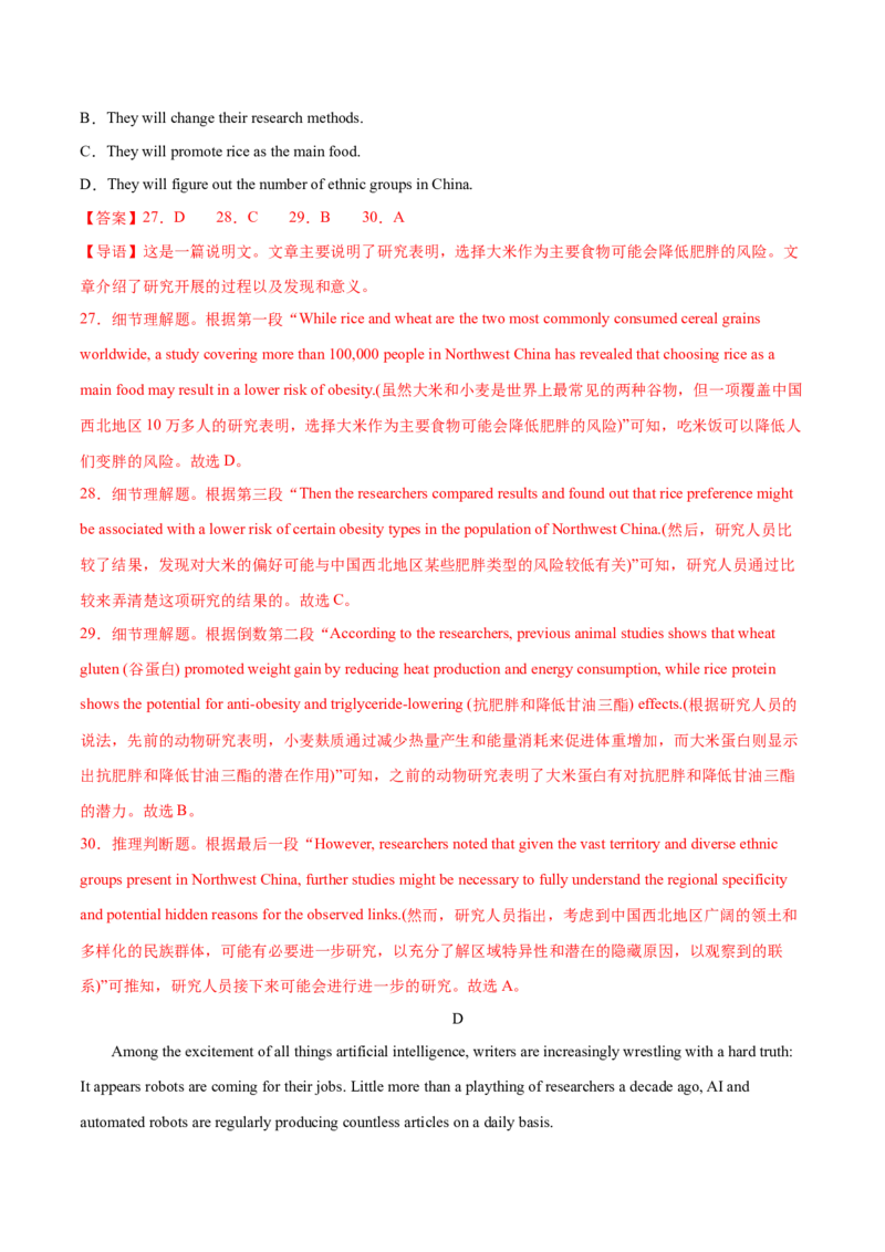 2023年高考押题预测卷01（北京专用）-英语（全解全析）_3.2025英语总复习_2023年新高考资料_42023年高考英语押题预测卷