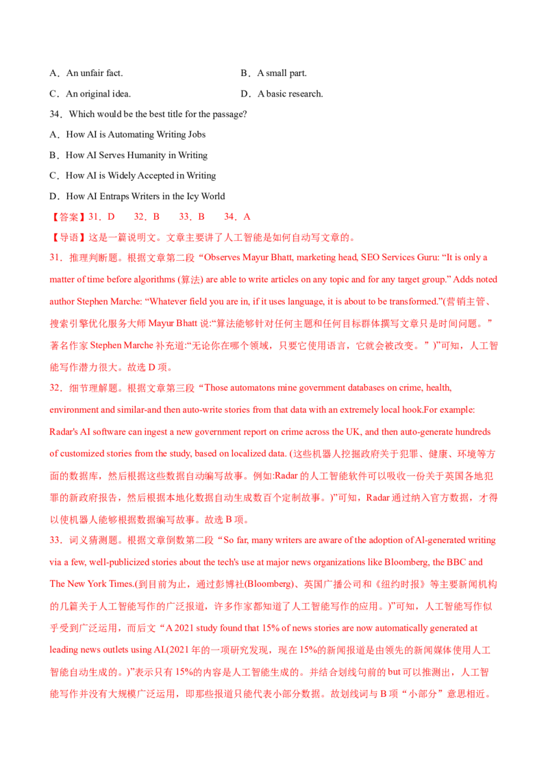 2023年高考押题预测卷01（北京专用）-英语（全解全析）_3.2025英语总复习_2023年新高考资料_42023年高考英语押题预测卷