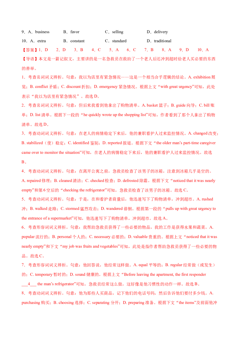 2023年高考押题预测卷01（北京专用）-英语（全解全析）_3.2025英语总复习_2023年新高考资料_42023年高考英语押题预测卷