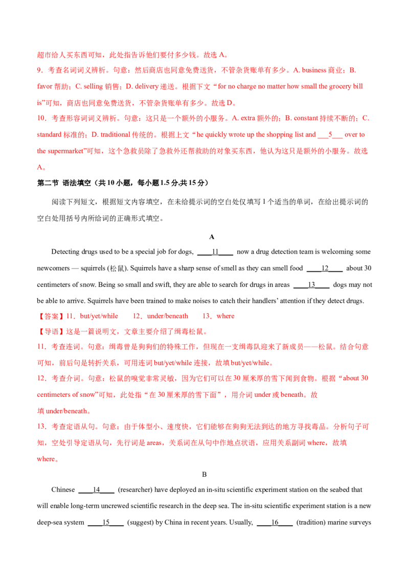 2023年高考押题预测卷01（北京专用）-英语（全解全析）_3.2025英语总复习_2023年新高考资料_42023年高考英语押题预测卷