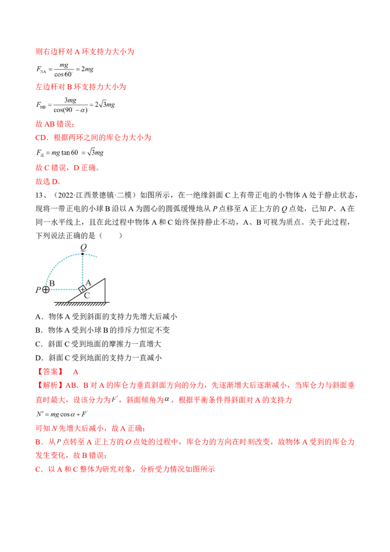 专题7.1　电场力的性质练&mdash;&mdash;2023年高考物理一轮复习讲练测（新教材新高考通用）（解析版）_4.2025物理总复习_2023年新高复习资料_一轮复习
