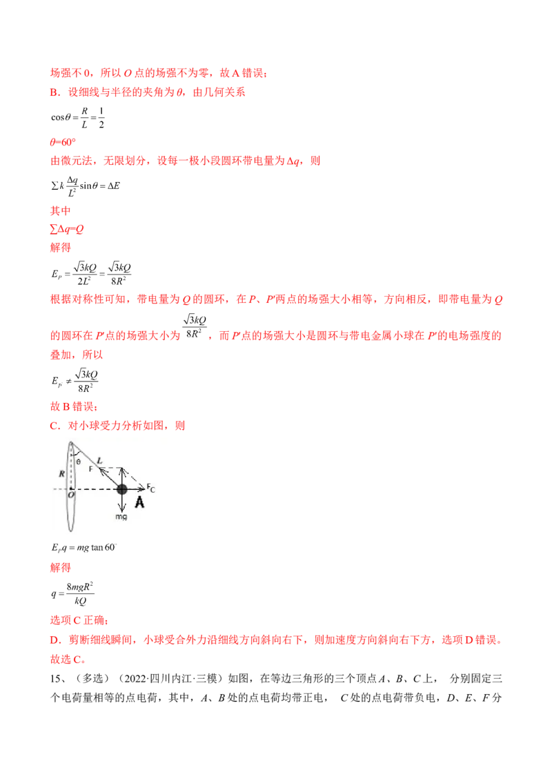 专题7.1　电场力的性质练&mdash;&mdash;2023年高考物理一轮复习讲练测（新教材新高考通用）（解析版）_4.2025物理总复习_2023年新高复习资料_一轮复习