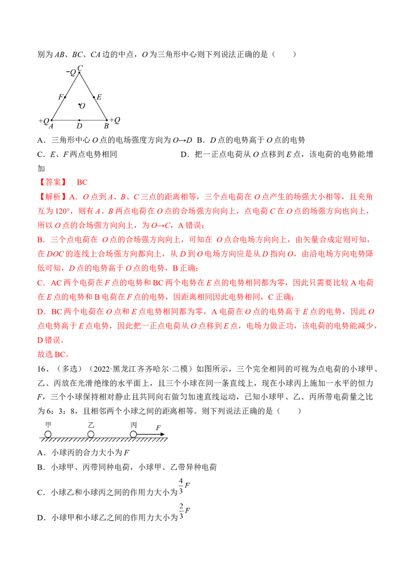 专题7.1　电场力的性质练&mdash;&mdash;2023年高考物理一轮复习讲练测（新教材新高考通用）（解析版）_4.2025物理总复习_2023年新高复习资料_一轮复习