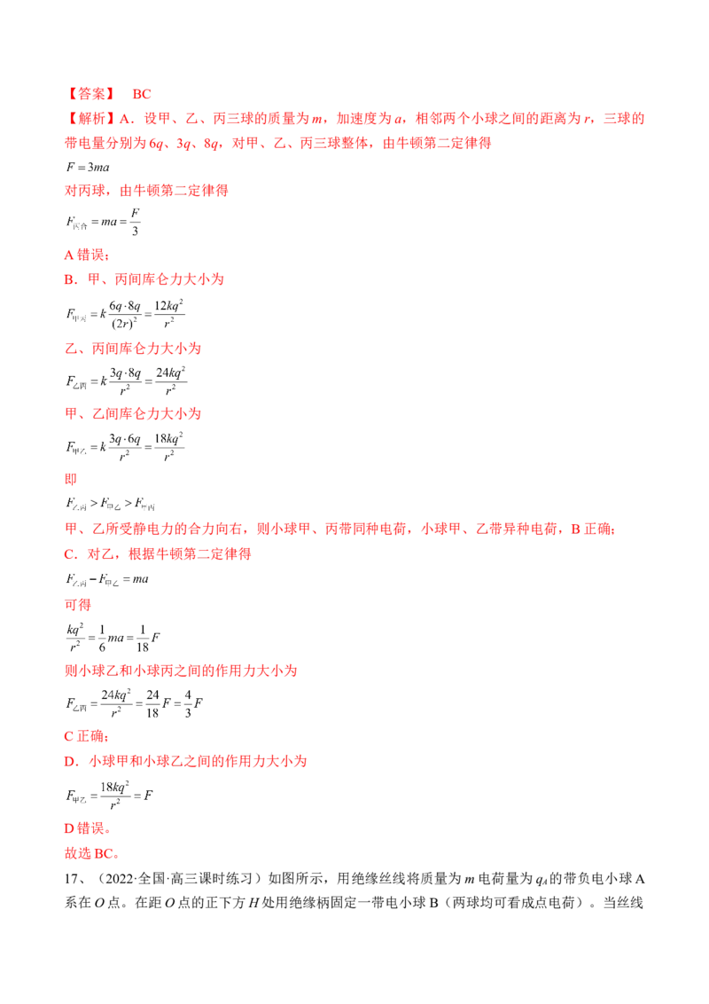 专题7.1　电场力的性质练&mdash;&mdash;2023年高考物理一轮复习讲练测（新教材新高考通用）（解析版）_4.2025物理总复习_2023年新高复习资料_一轮复习