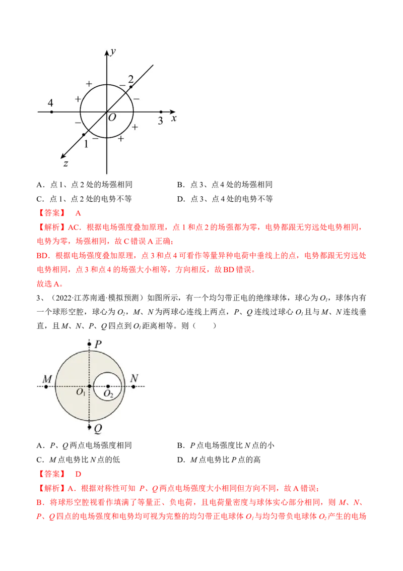 专题7.1　电场力的性质练&mdash;&mdash;2023年高考物理一轮复习讲练测（新教材新高考通用）（解析版）_4.2025物理总复习_2023年新高复习资料_一轮复习