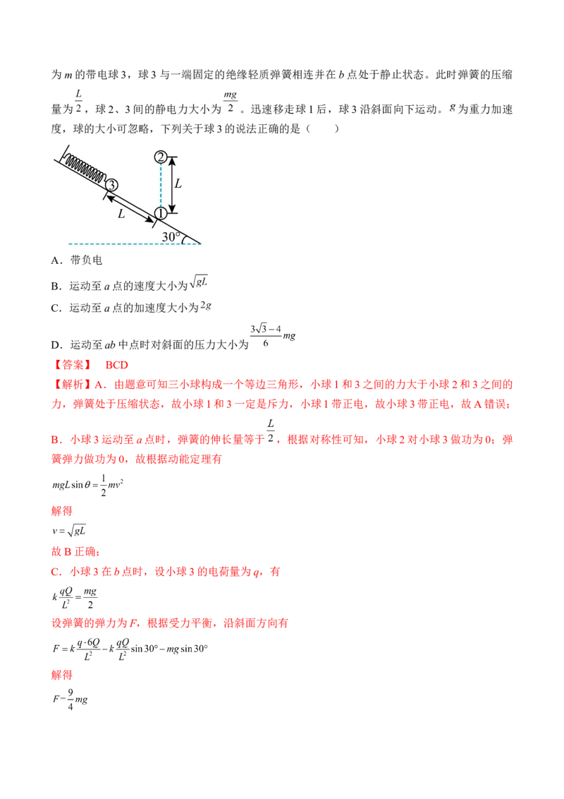 专题7.1　电场力的性质练&mdash;&mdash;2023年高考物理一轮复习讲练测（新教材新高考通用）（解析版）_4.2025物理总复习_2023年新高复习资料_一轮复习